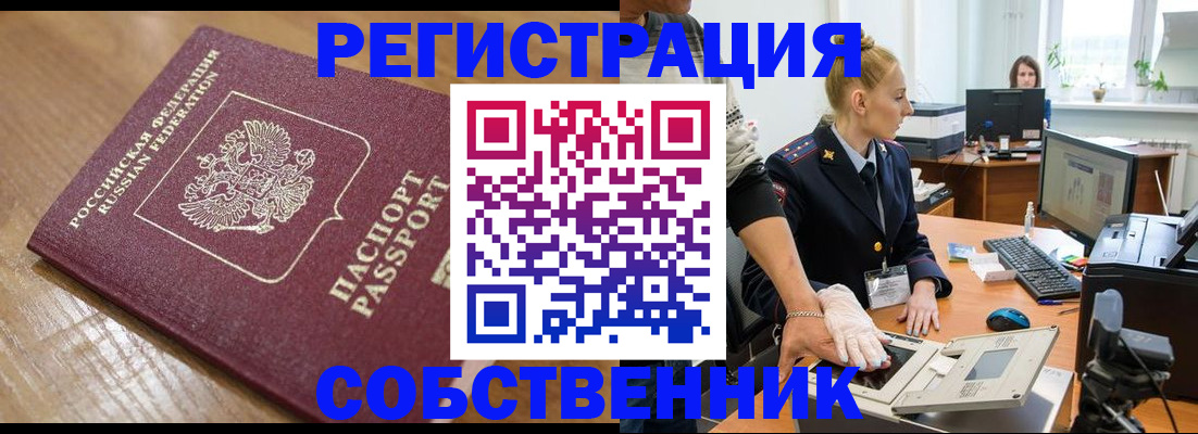 временная прописка в Амурской области