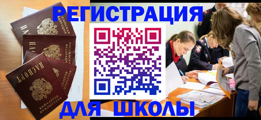прописка 2025 в Амурской области