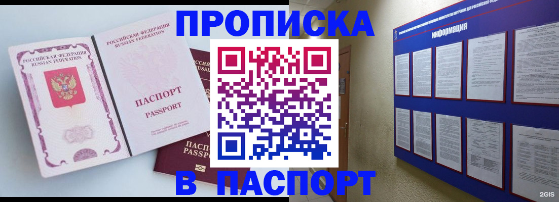 прописка ребенка в Амурской области