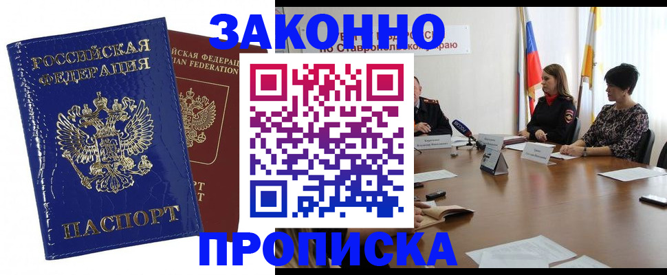 временная регистрация для всех в Амурской области