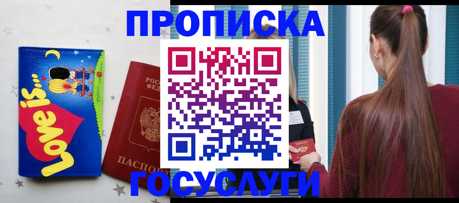 прописка для работы в Амурской области