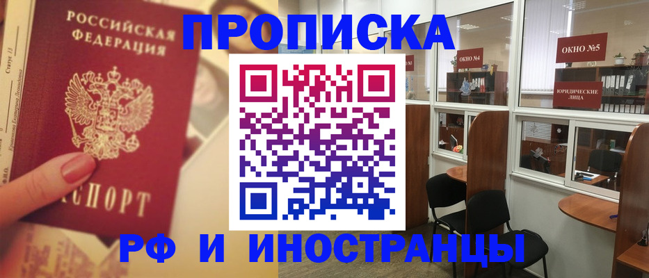 временная регистрация собственник в Амурской области