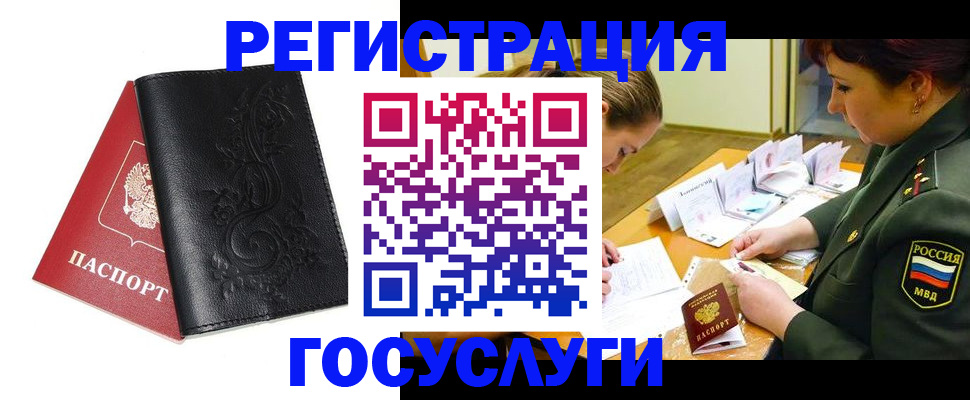 временная регистрация для школы в Амурской области
