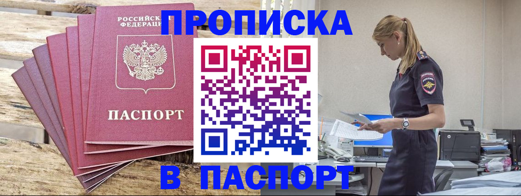 временная регистрация для всех в Амурской области