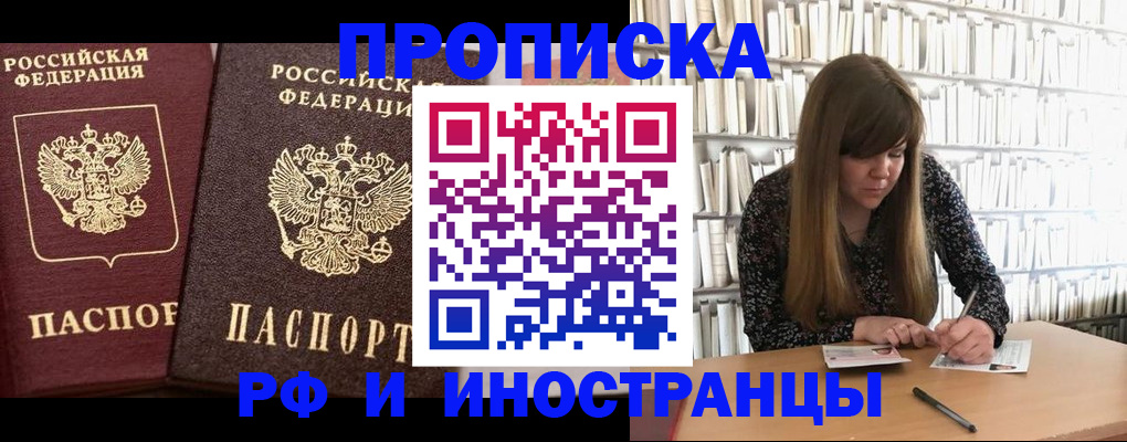 временная регистрация в Амурской области