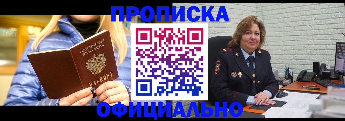 временная регистрация в Амурской области